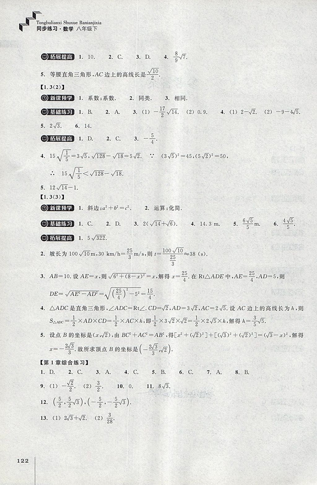 2018年同步练习八年级数学下册浙教版浙江教育出版社 第2页