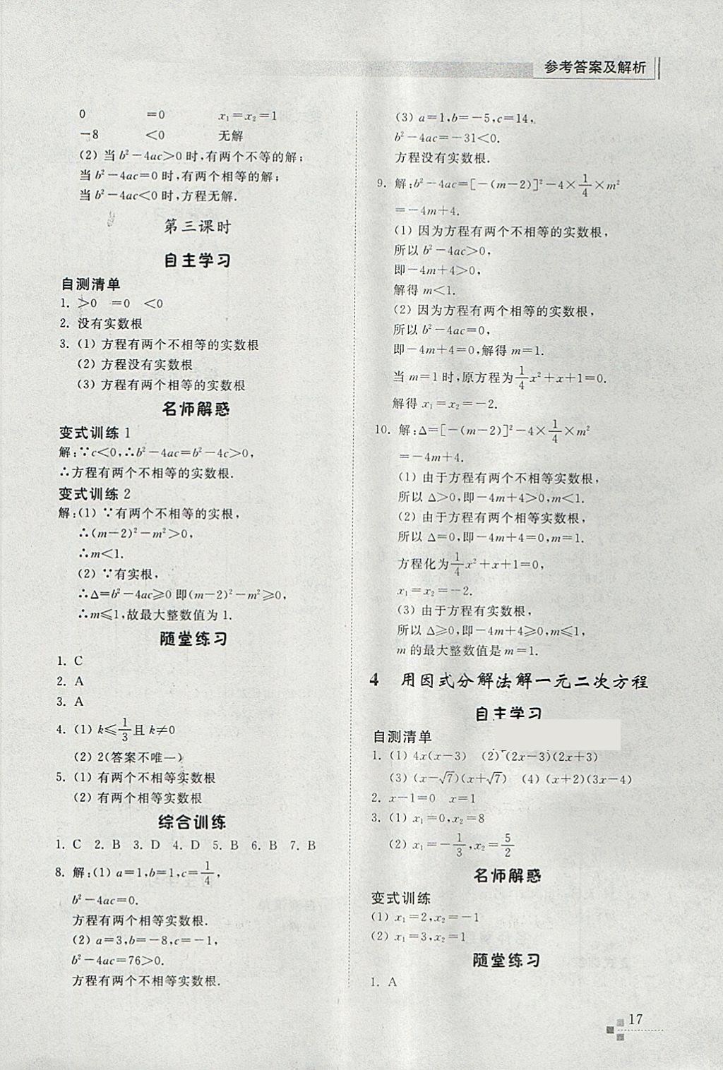 2018年綜合能力訓(xùn)練八年級(jí)數(shù)學(xué)下冊(cè)魯教版五四制 第16頁