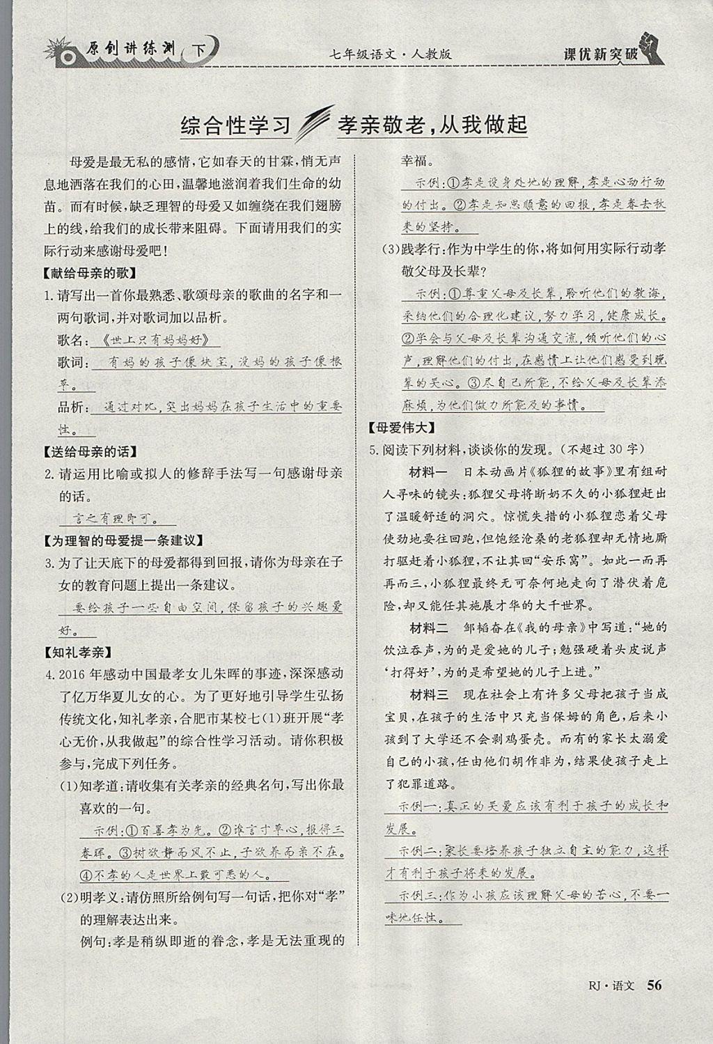 2018年原創(chuàng)講練測課優(yōu)新突破七年級歷史下冊人教版 第0頁