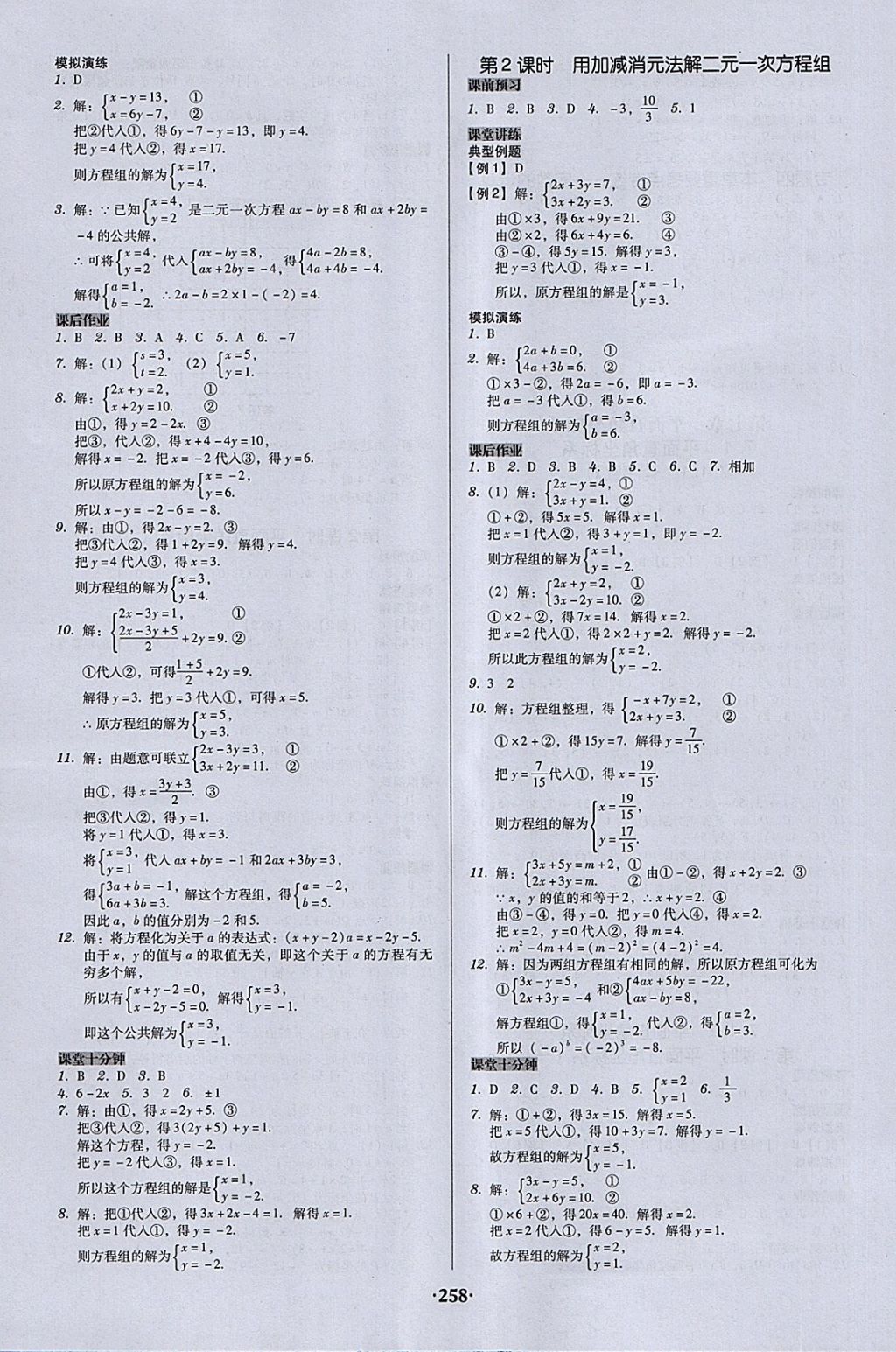 2018年百年学典广东学导练七年级数学下册人教版 第12页