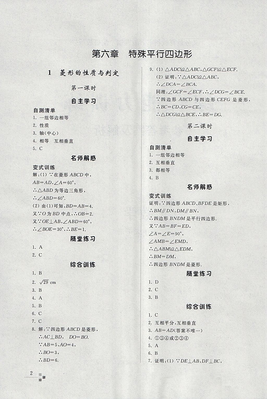 2018年綜合能力訓(xùn)練八年級(jí)數(shù)學(xué)下冊(cè)魯教版五四制 第1頁