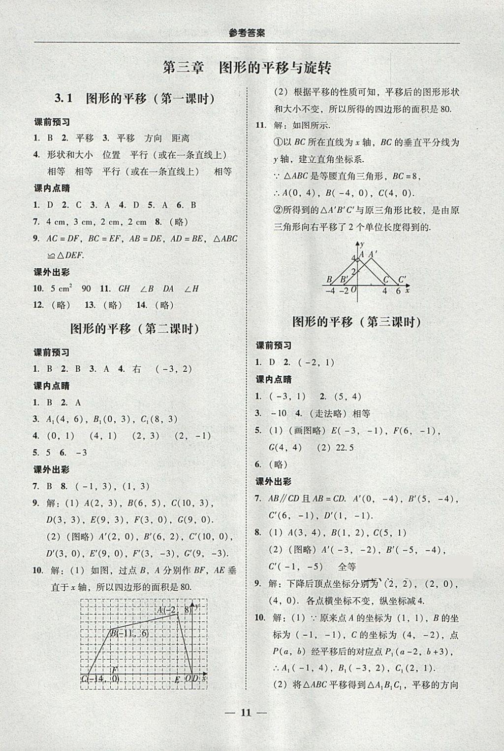 2018年南粵學典學考精練八年級數學下冊北師大版 第11頁