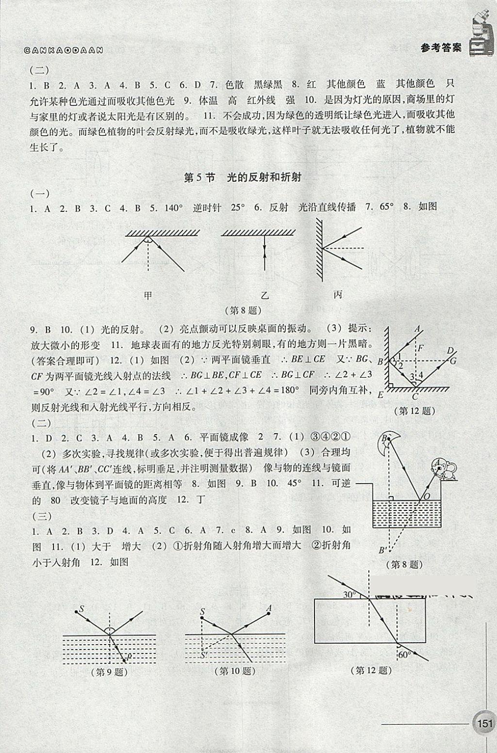 2018年同步练习七年级科学下册浙教版浙江教育出版社 第5页