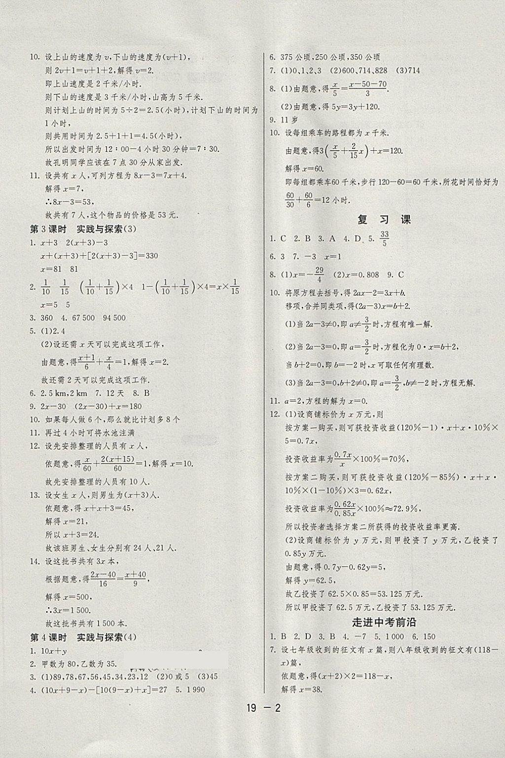 2018年1課3練單元達(dá)標(biāo)測試七年級數(shù)學(xué)下冊華師大版 第2頁