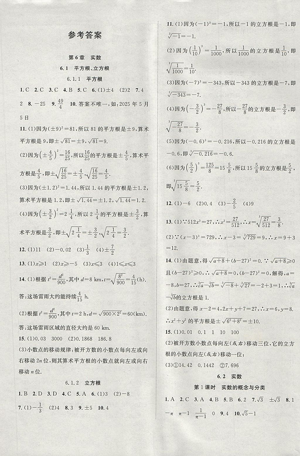 2018年創(chuàng)優(yōu)課時(shí)訓(xùn)練活頁(yè)1加1七年級(jí)數(shù)學(xué)下冊(cè)滬科版 第1頁(yè)