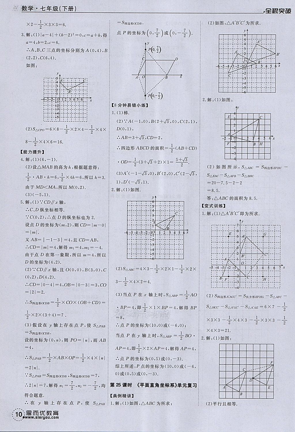 2018年全程突破七年級(jí)數(shù)學(xué)下冊(cè)人教版 第10頁