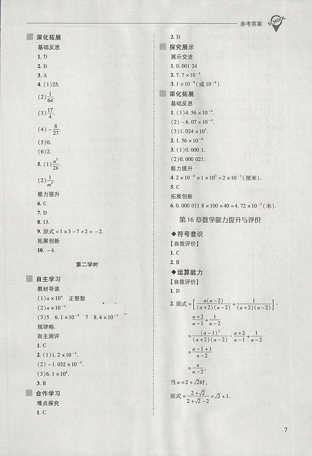 2018年新課程問題解決導(dǎo)學(xué)方案八年級數(shù)學(xué)下冊華東師大版 第7頁