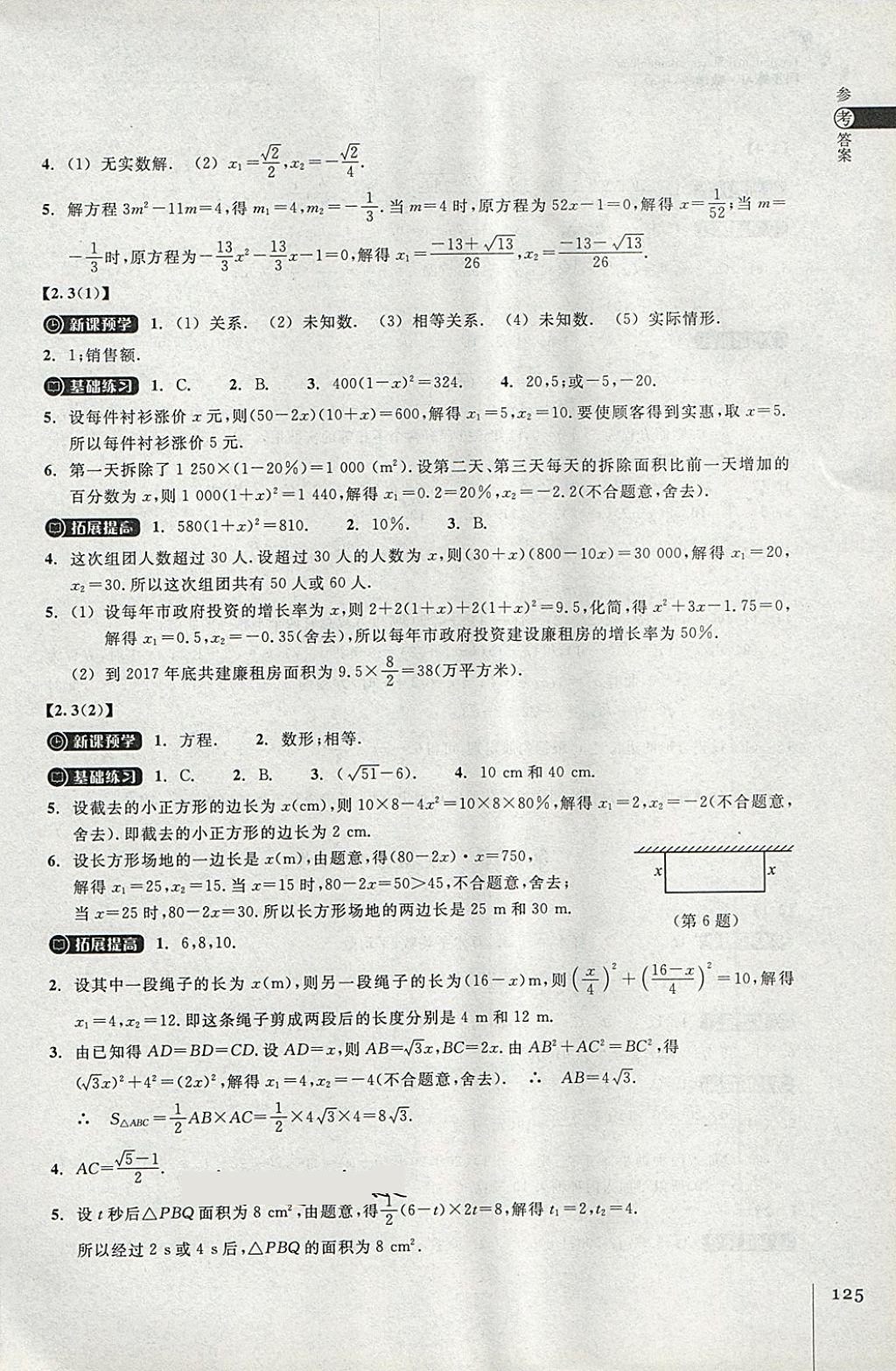 2018年同步練習(xí)八年級數(shù)學(xué)下冊浙教版浙江教育出版社 第5頁