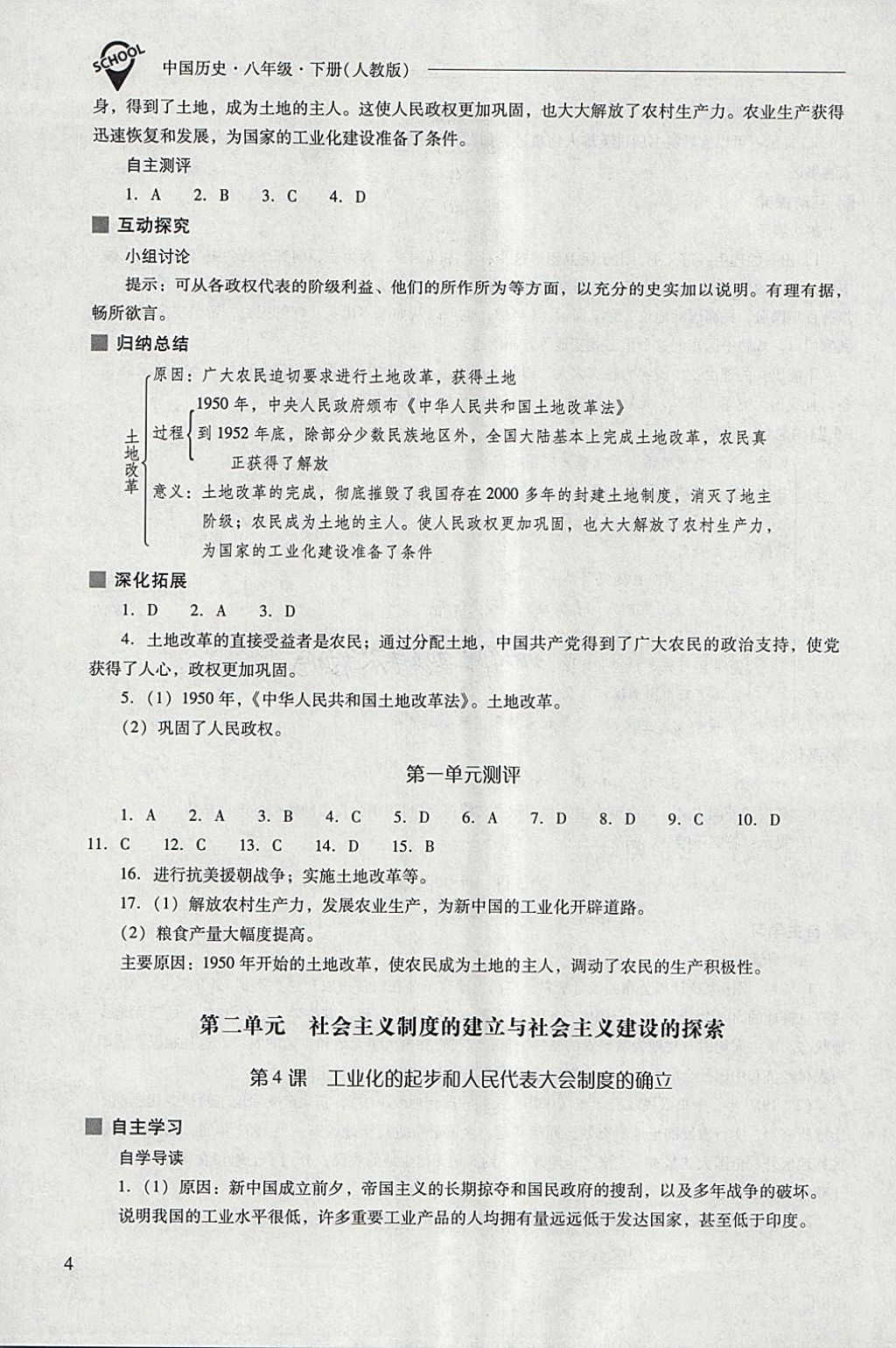 2018年新課程問題解決導(dǎo)學(xué)方案八年級中國歷史下冊人教版 第4頁