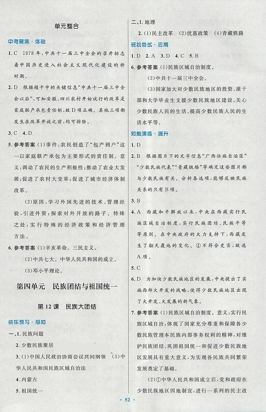 2018年初中同步測(cè)控優(yōu)化設(shè)計(jì)八年級(jí)中國(guó)歷史下冊(cè)人教版 第12頁(yè)