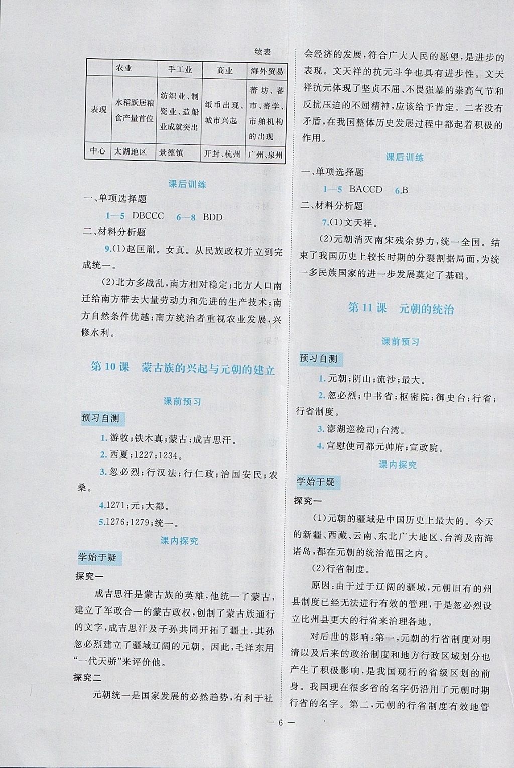 2018年课堂精练七年级中国历史下册大庆专版 第6页