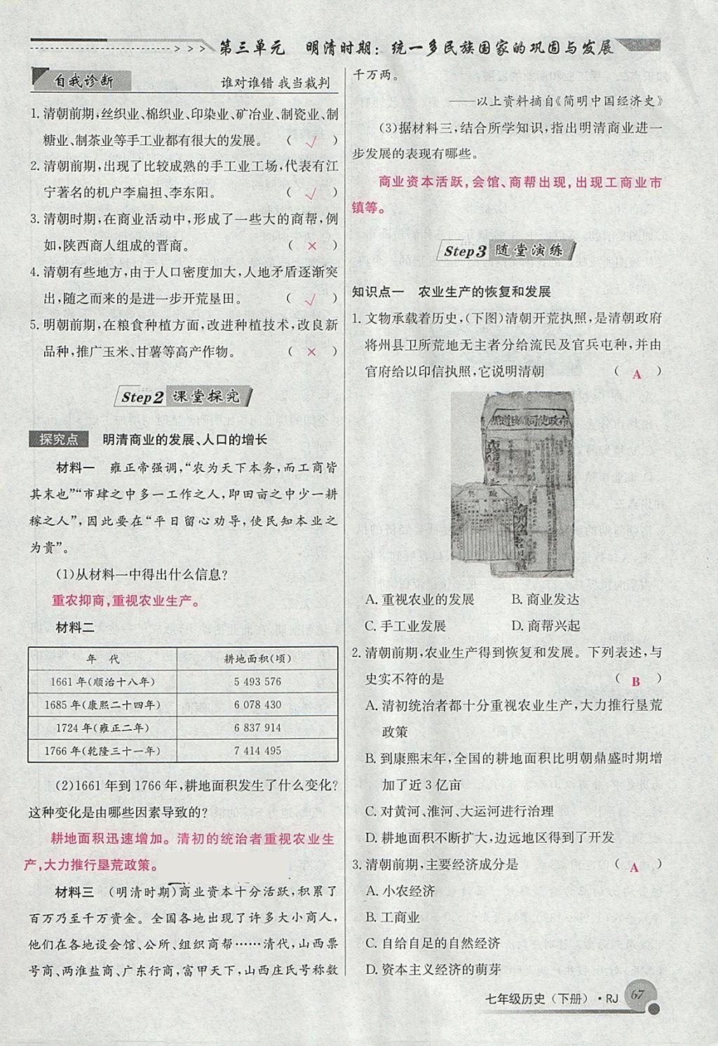 2018年導(dǎo)學與演練七年級歷史下冊人教版貴陽專版 第58頁