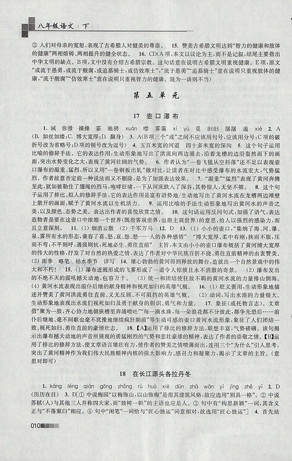 2018年金3練八年級(jí)語(yǔ)文下冊(cè)全國(guó)版 第10頁(yè)