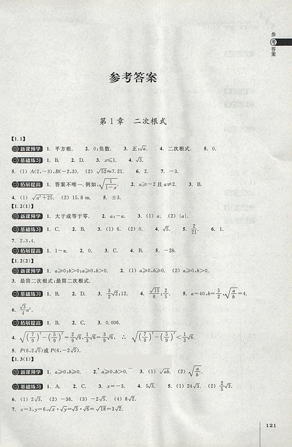 2018年同步練習(xí)八年級數(shù)學(xué)下冊浙教版浙江教育出版社 第1頁