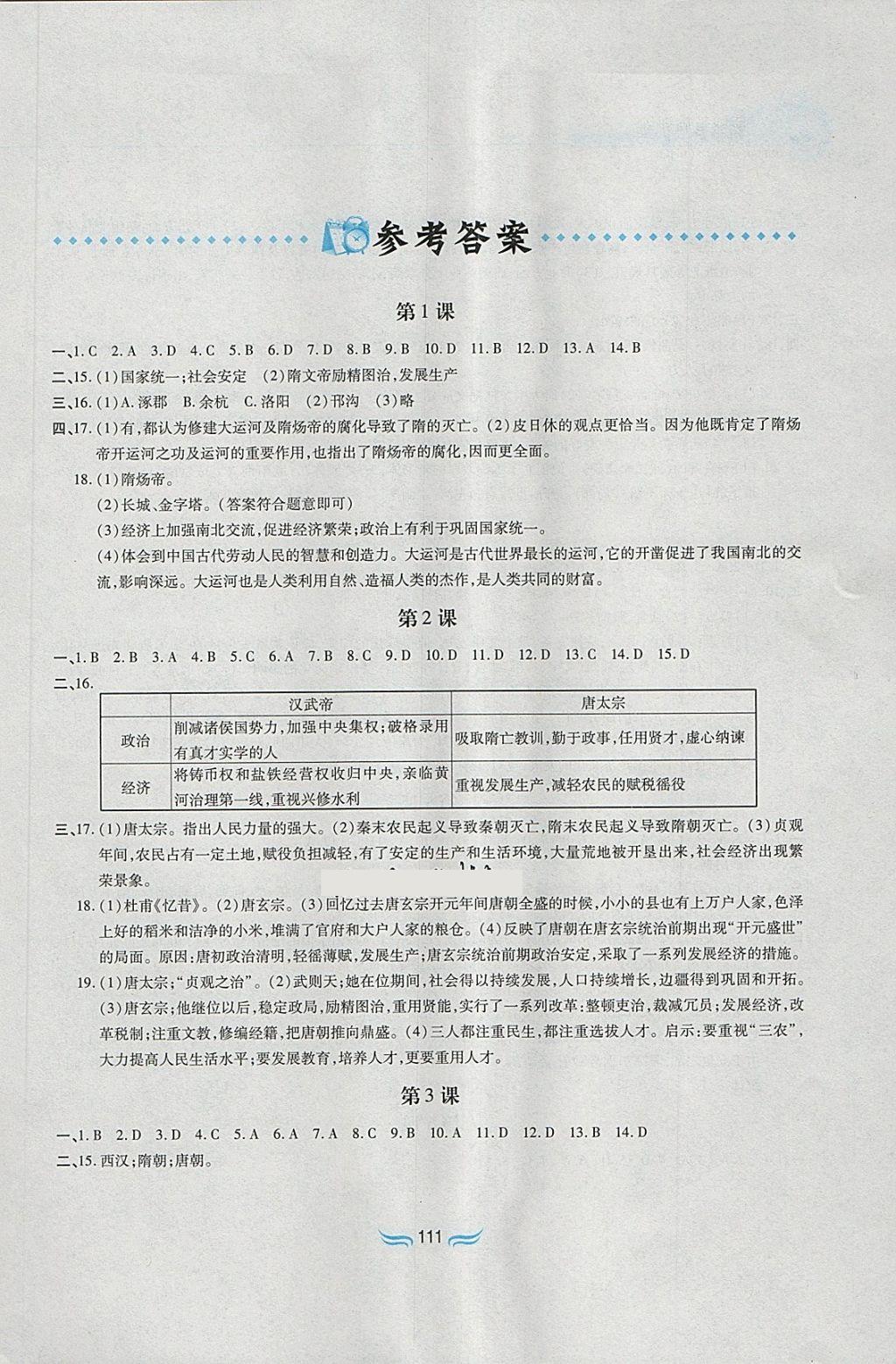 2018年新編基礎(chǔ)訓(xùn)練七年級(jí)中國(guó)歷史下冊(cè)人教版黃山書(shū)社 第1頁(yè)