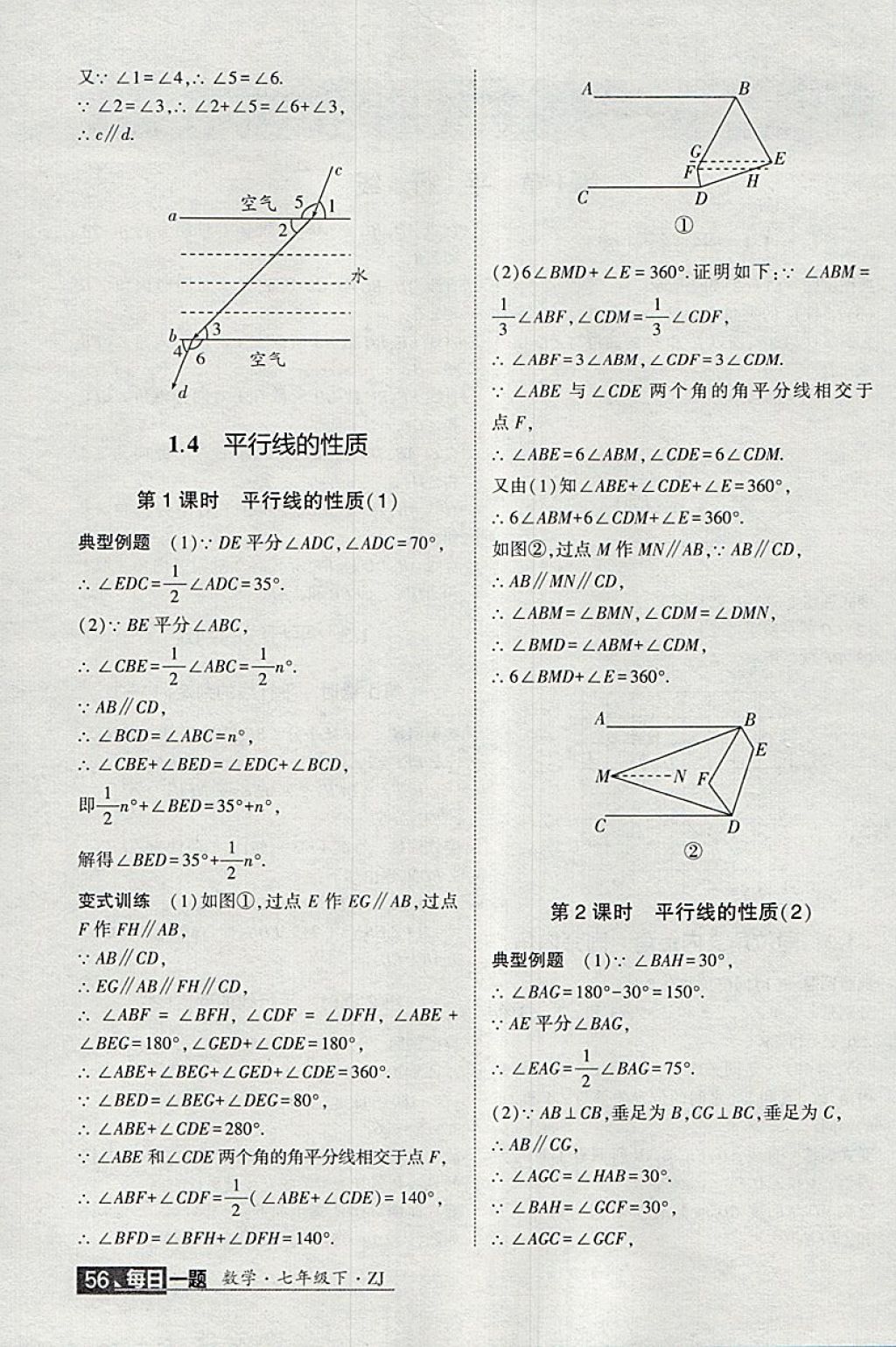 2018年經(jīng)綸學典學霸七年級數(shù)學下冊浙教版 第22頁