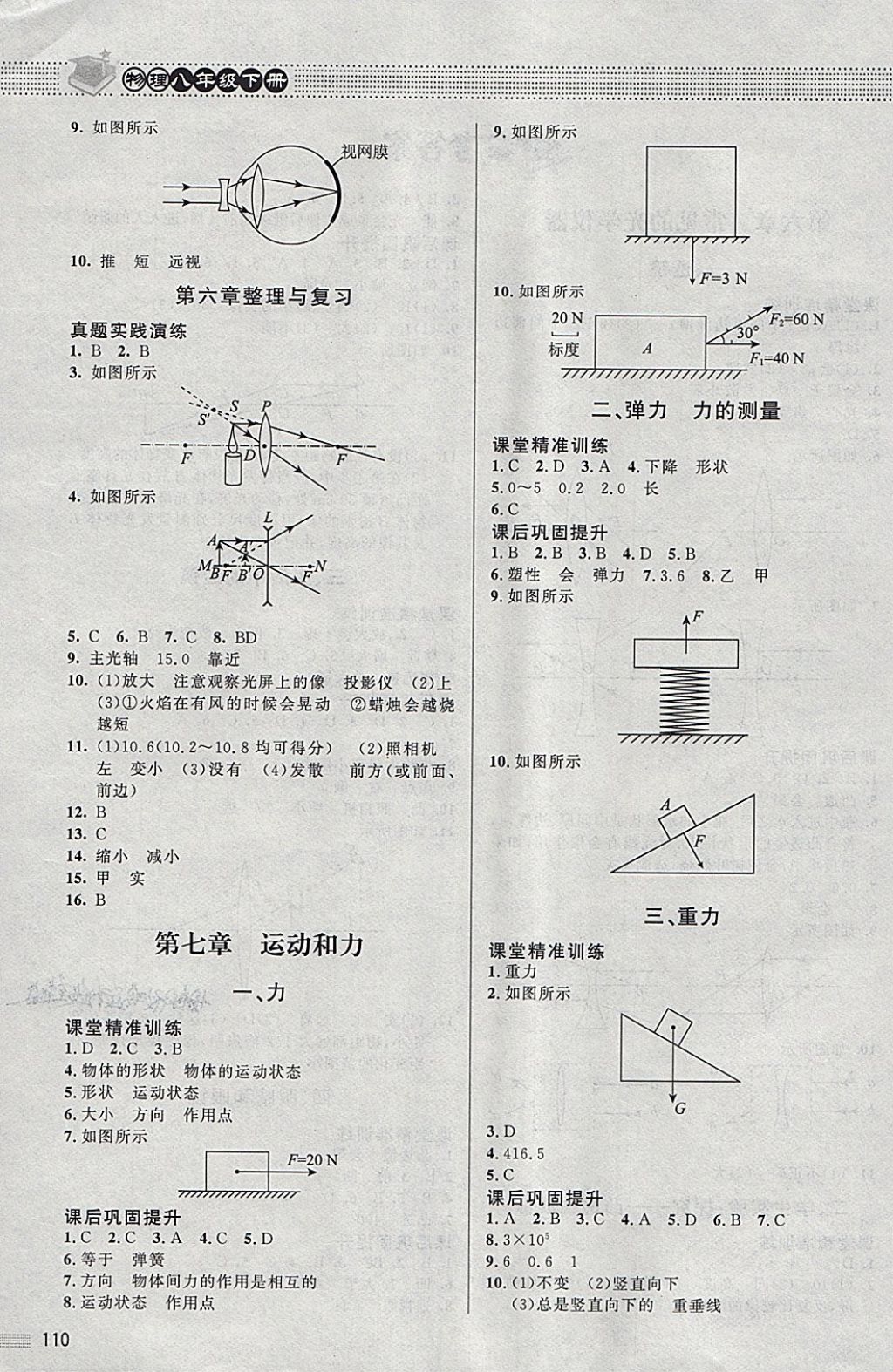 2018年課堂精練八年級(jí)物理下冊(cè)北師大版 第4頁