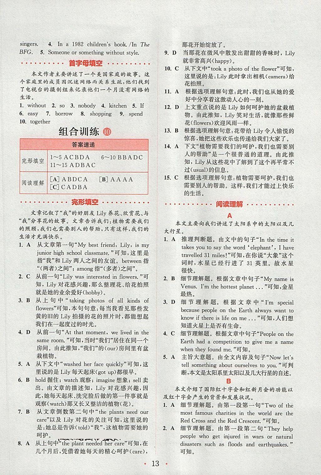 2018年通城學(xué)典初中英語(yǔ)閱讀組合訓(xùn)練八年級(jí)下冊(cè)江蘇專版 第13頁(yè)