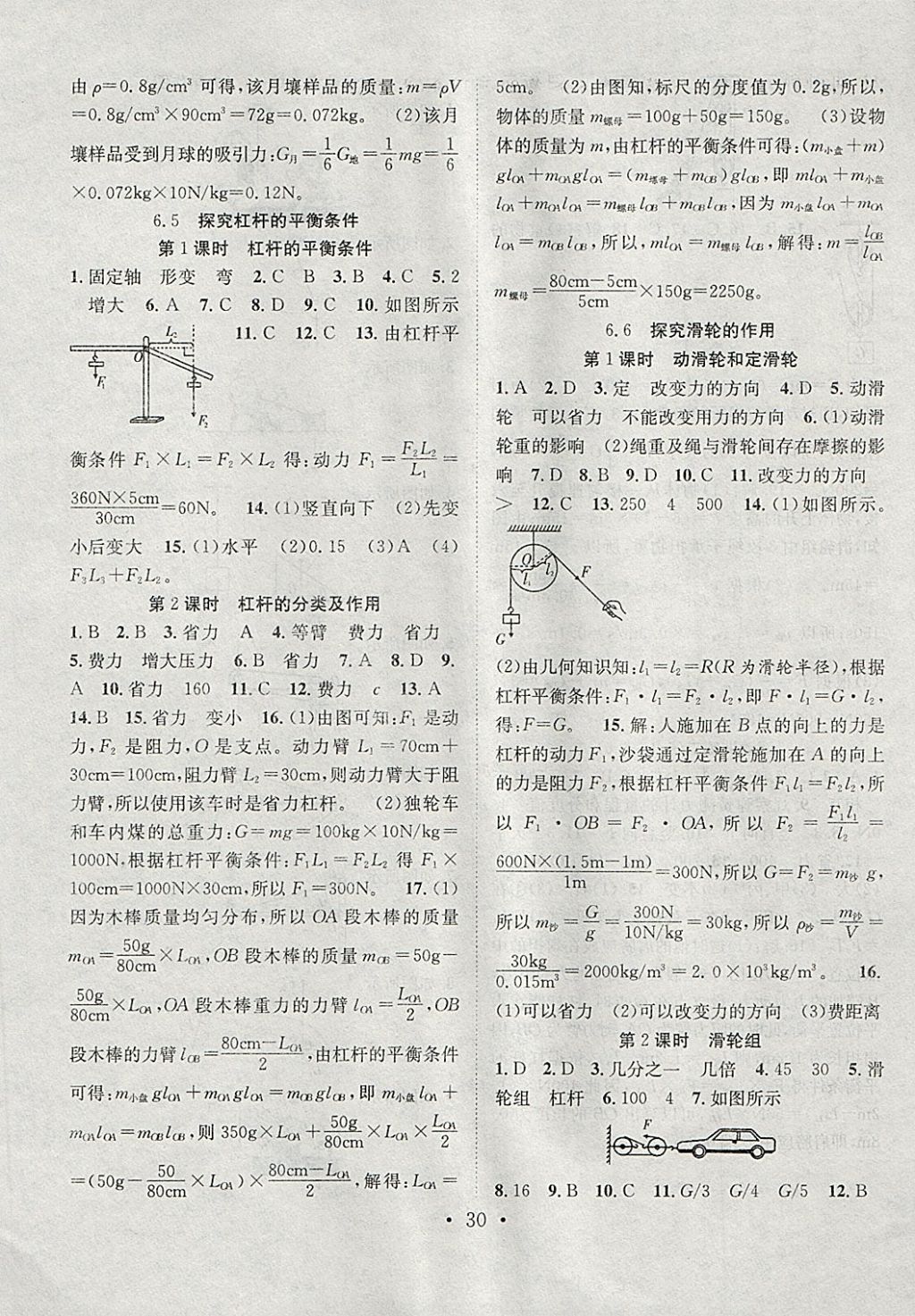 2018年七天學(xué)案學(xué)練考八年級(jí)物理下冊(cè)滬粵版 第2頁(yè)