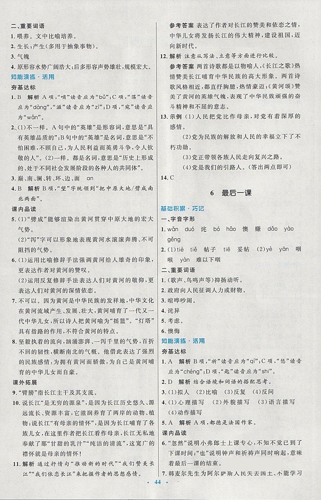 2018年初中同步測控優(yōu)化設(shè)計七年級語文下冊人教版 第4頁