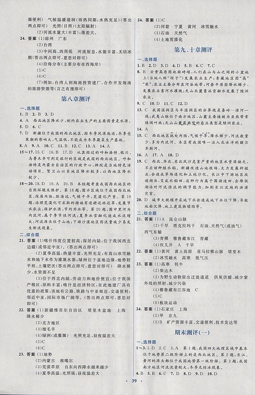 2018年人教金學(xué)典同步解析與測評學(xué)考練八年級地理下冊人教版 第3頁