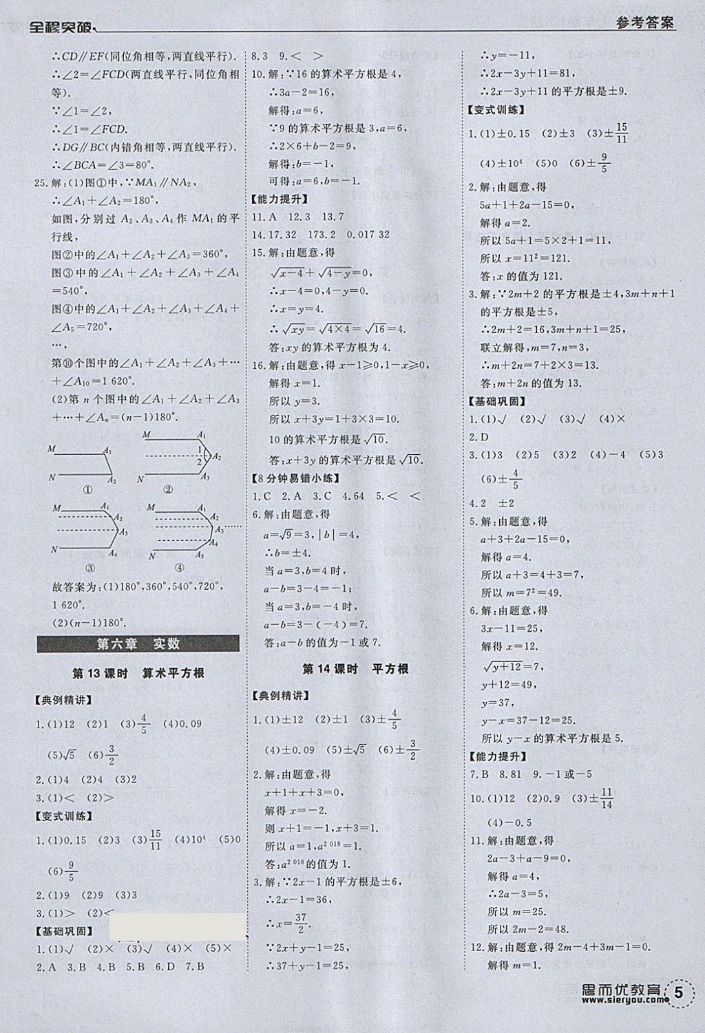 2018年全程突破七年級數(shù)學(xué)下冊人教版 第5頁