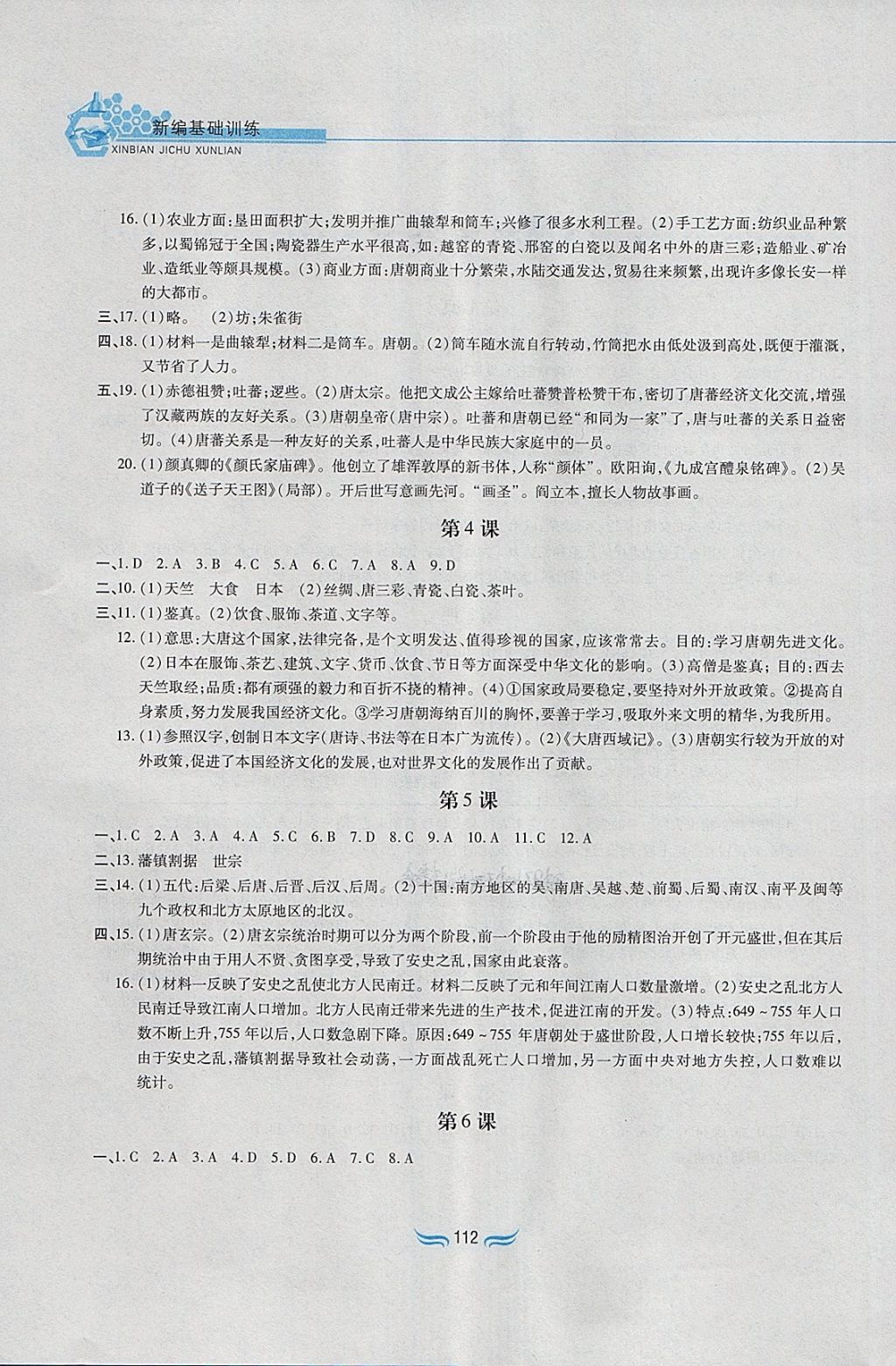2018年新編基礎(chǔ)訓(xùn)練七年級中國歷史下冊人教版黃山書社 第2頁