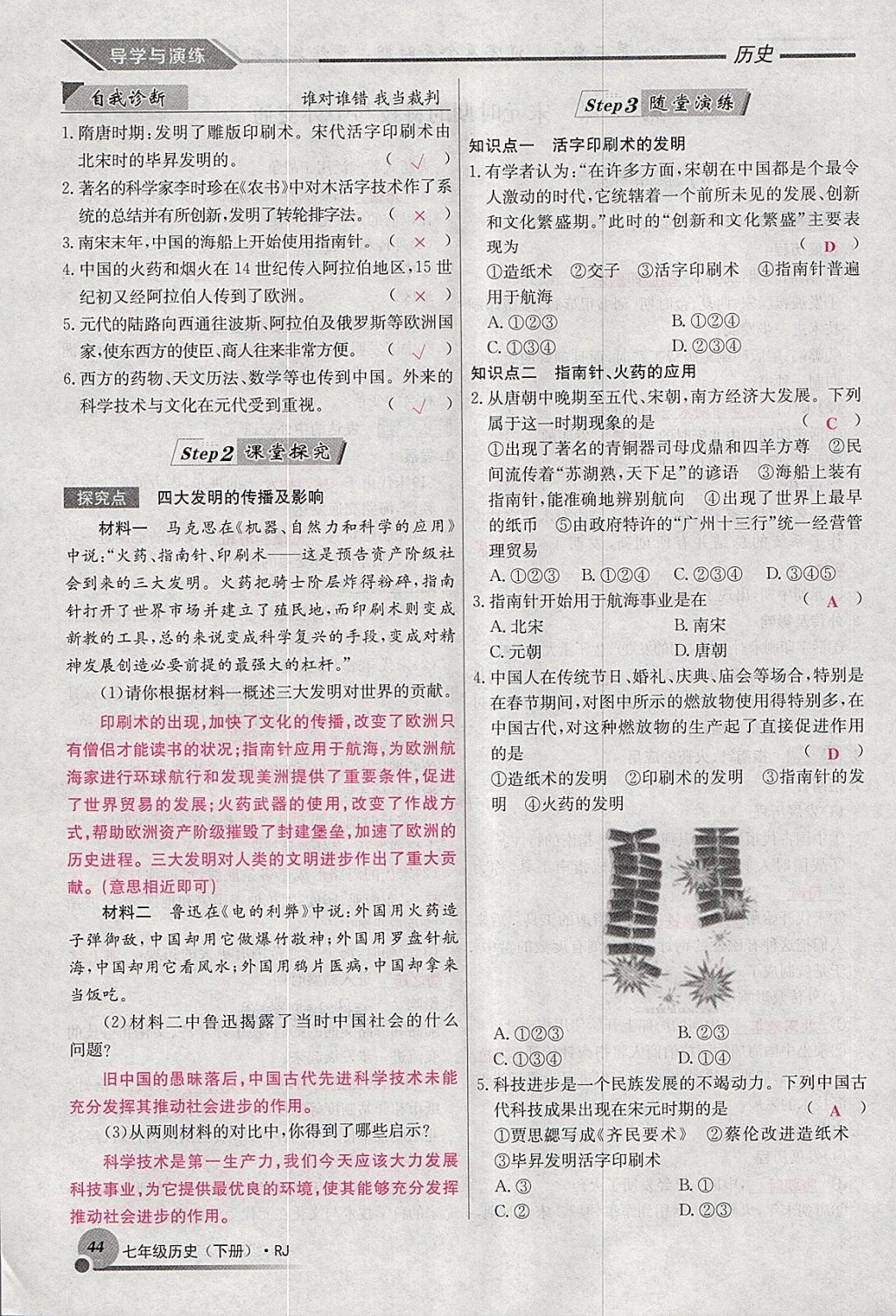 2018年導(dǎo)學(xué)與演練七年級歷史下冊人教版貴陽專版 第93頁