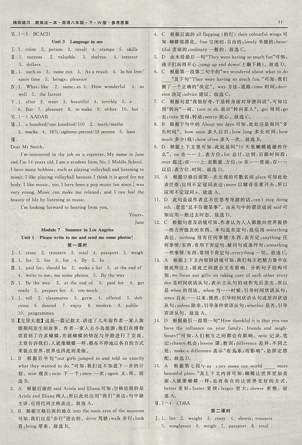 2018年精彩練習(xí)就練這一本八年級英語下冊外研版 第11頁