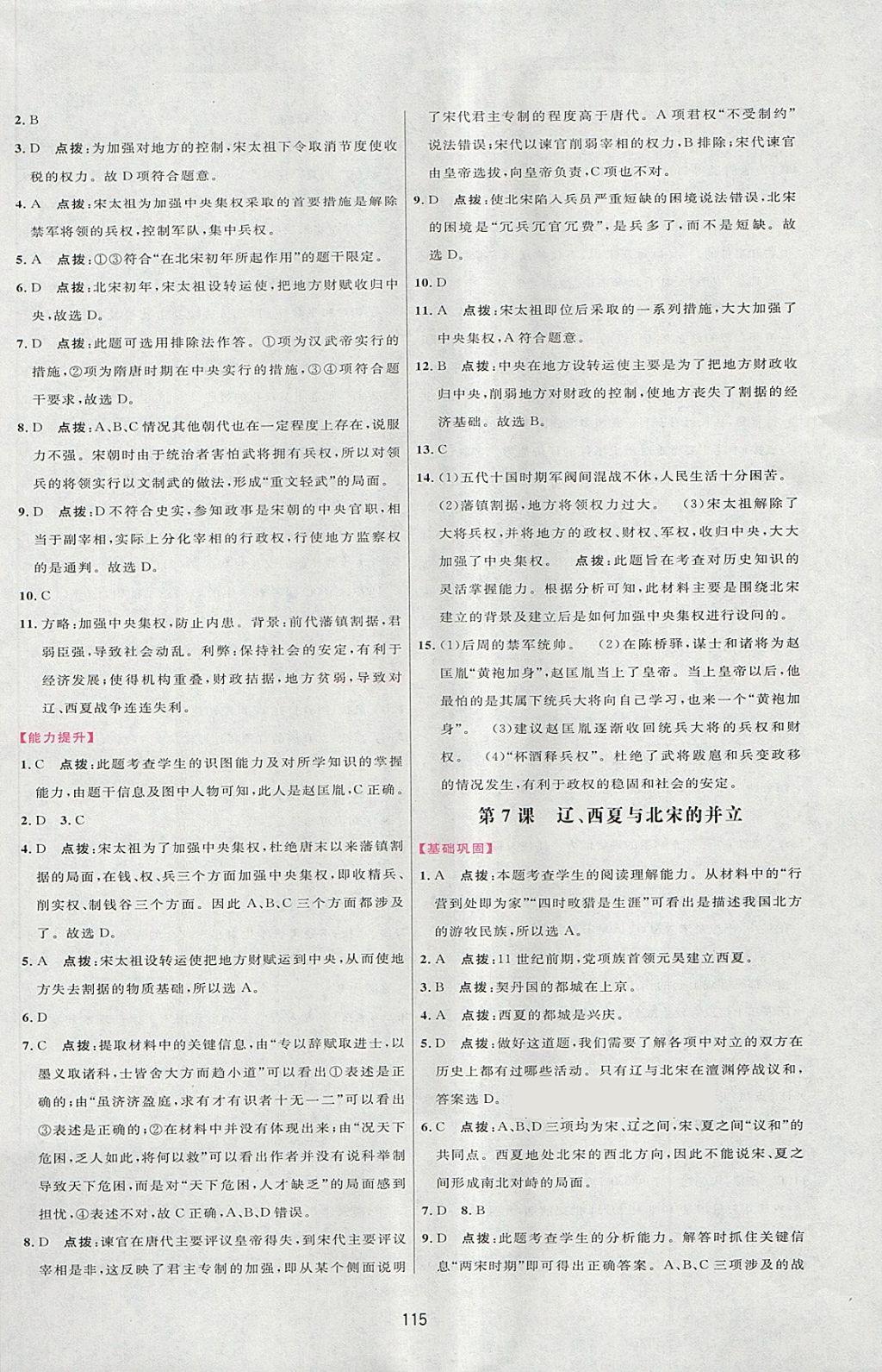 2018年三維數(shù)字課堂七年級(jí)中國(guó)歷史下冊(cè)人教版 第5頁(yè)