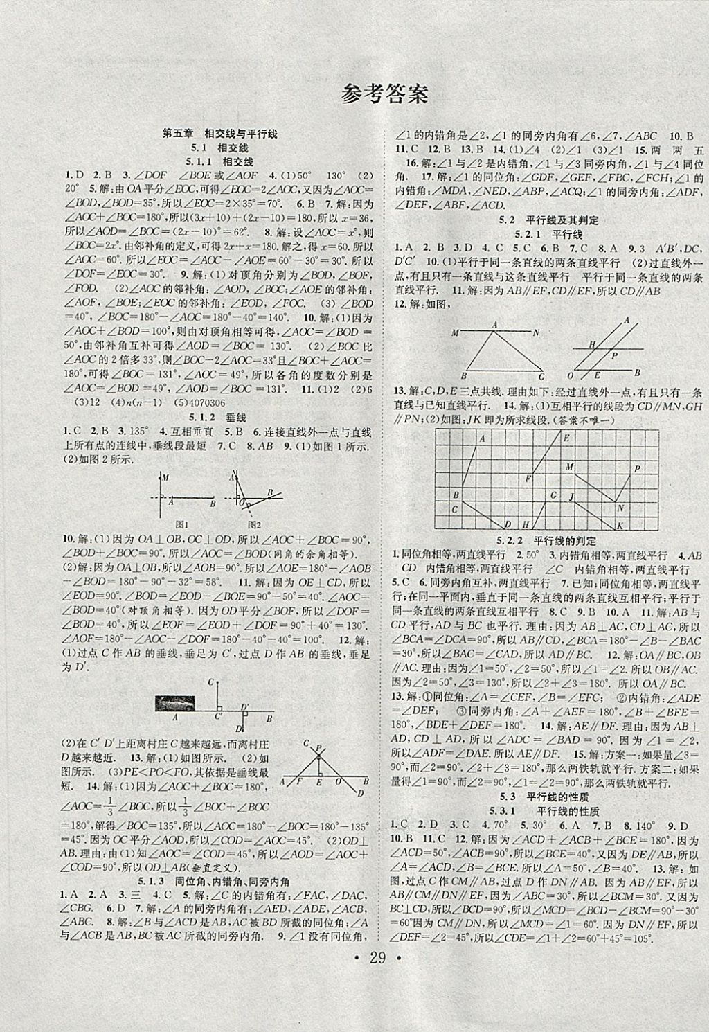 2018年七天學(xué)案學(xué)練考七年級(jí)數(shù)學(xué)下冊(cè)人教版 第1頁(yè)