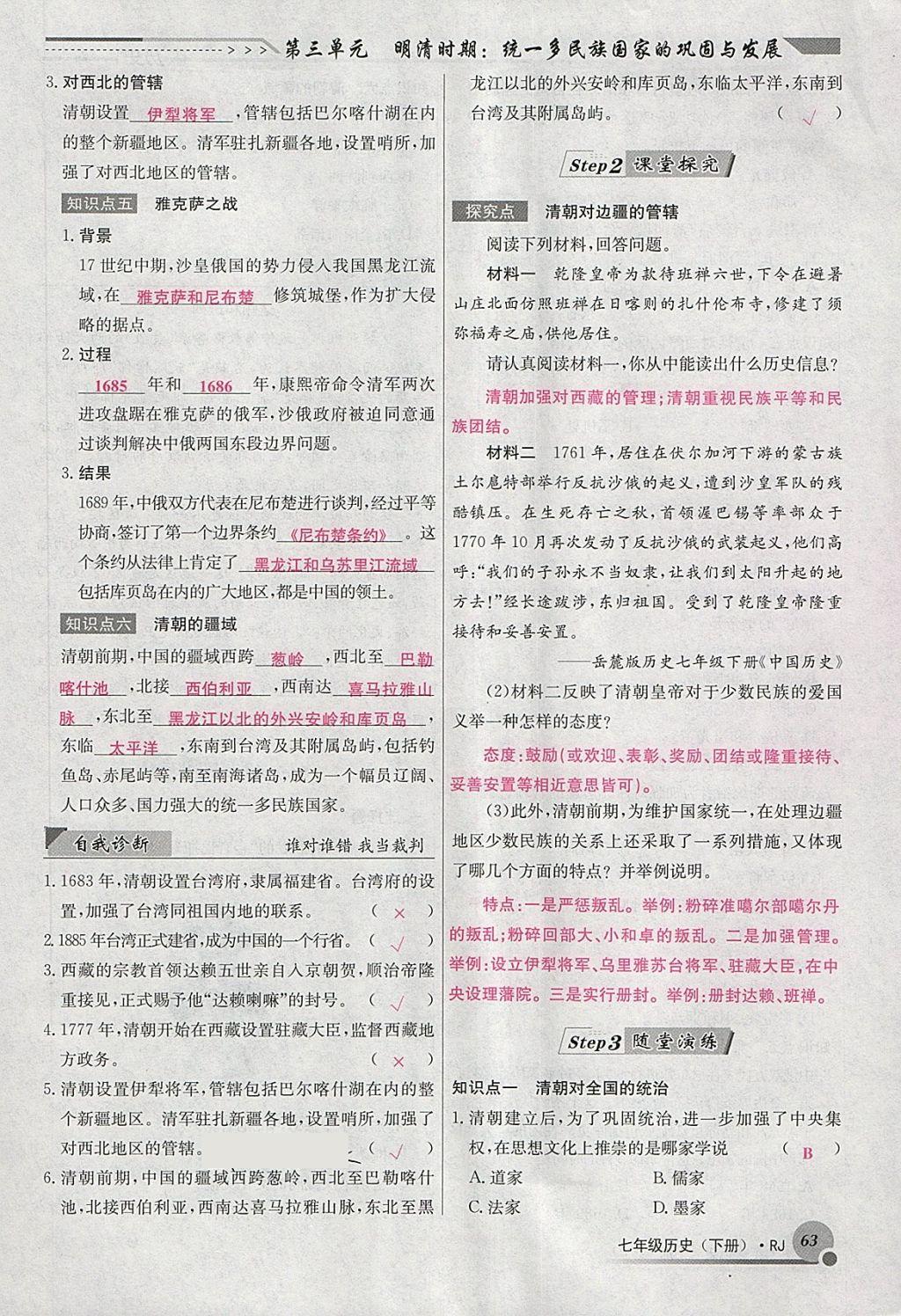 2018年導(dǎo)學(xué)與演練七年級(jí)歷史下冊(cè)人教版貴陽專版 第54頁