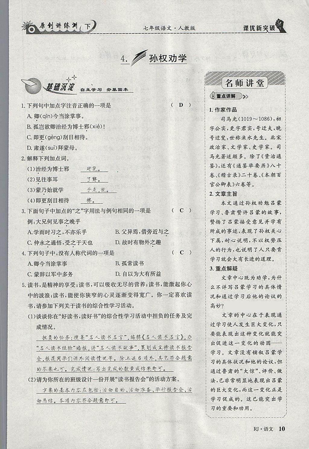 2018年原創(chuàng)講練測課優(yōu)新突破七年級歷史下冊人教版 第0頁