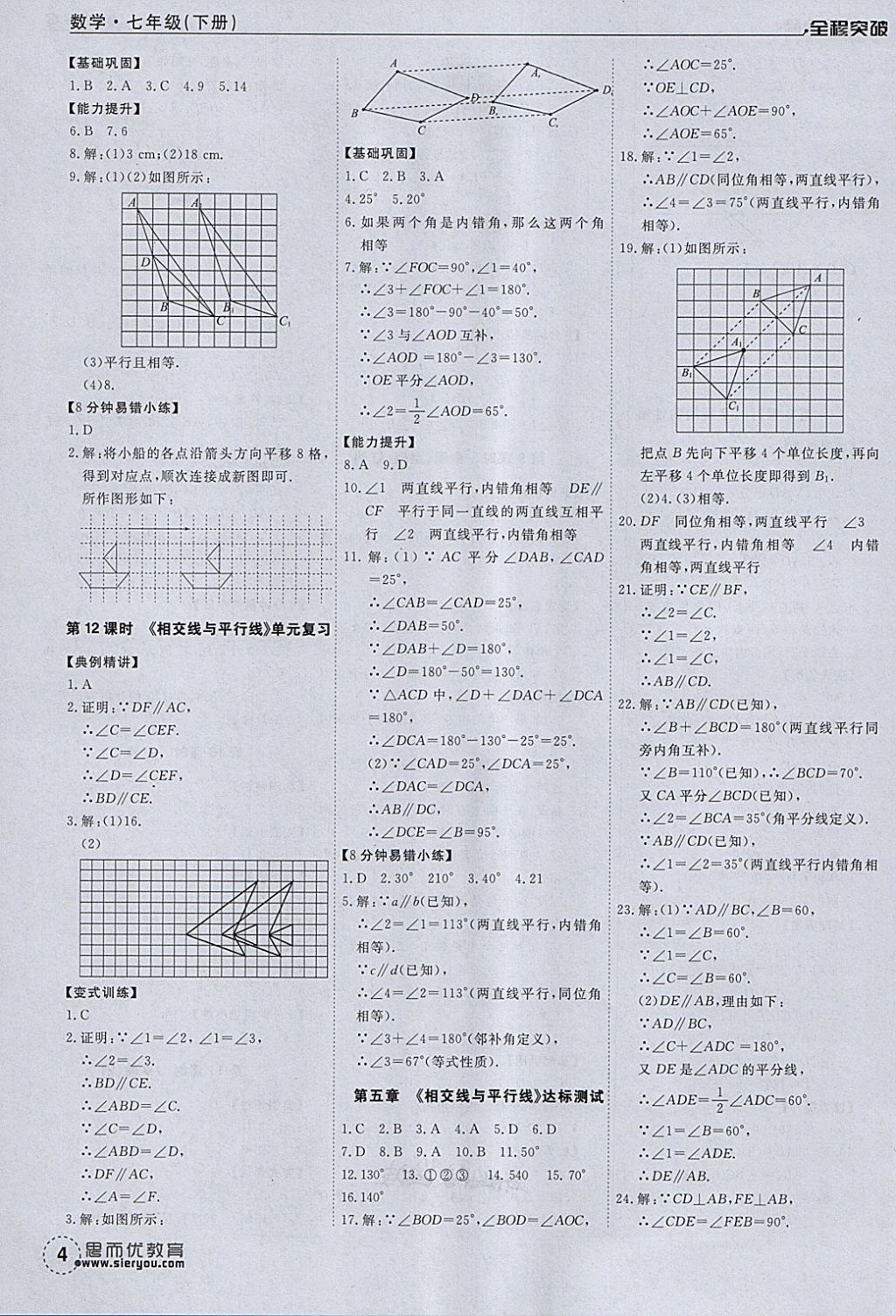 2018年全程突破七年級(jí)數(shù)學(xué)下冊(cè)人教版 第4頁(yè)