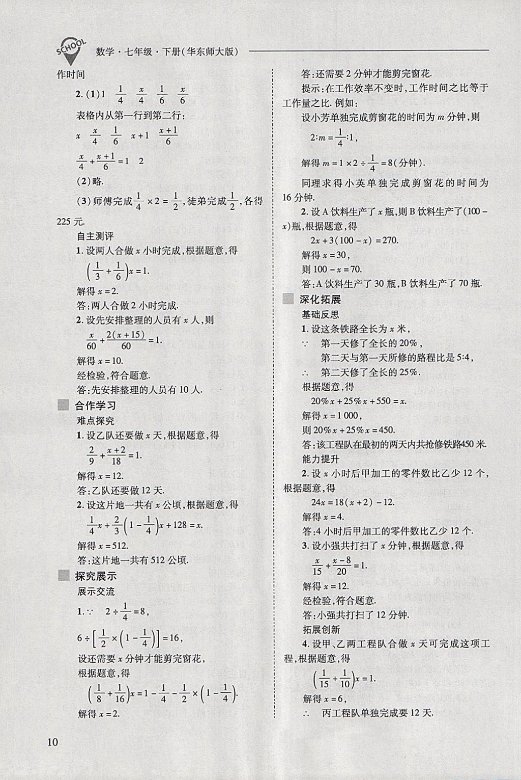 2018年新課程問題解決導(dǎo)學(xué)方案七年級(jí)數(shù)學(xué)下冊(cè)華東師大版 第10頁(yè)