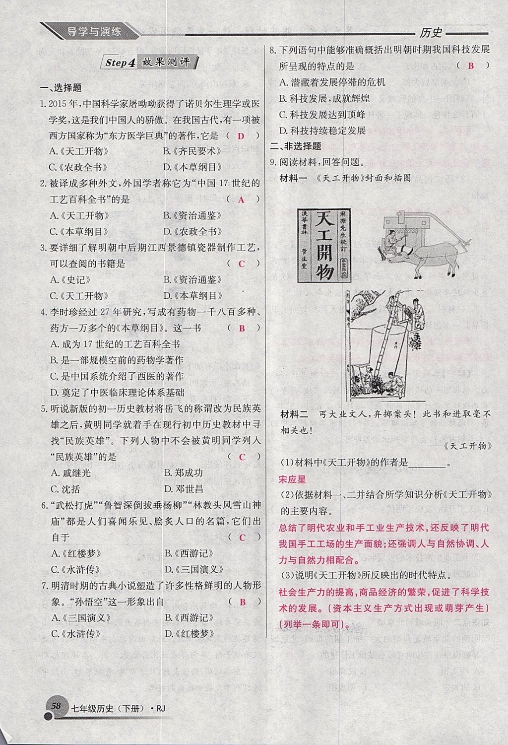 2018年導(dǎo)學(xué)與演練七年級歷史下冊人教版貴陽專版 第49頁