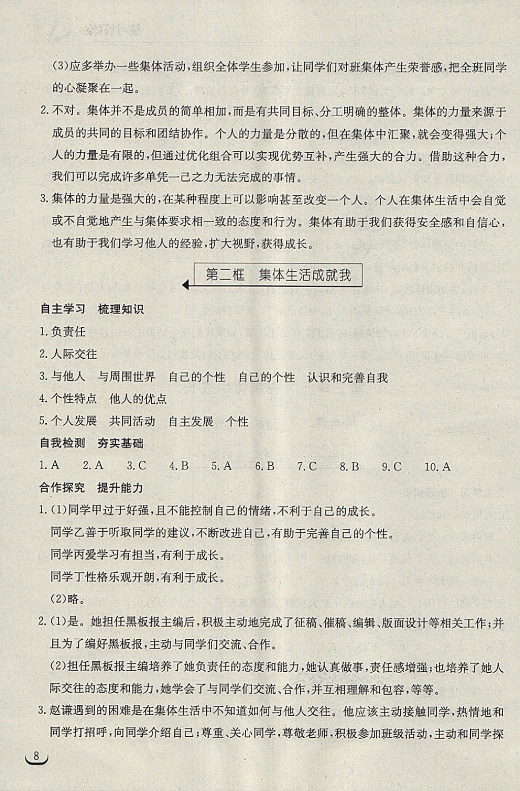 2018年长江作业本同步练习册七年级道德与法治下册人教版 第8页