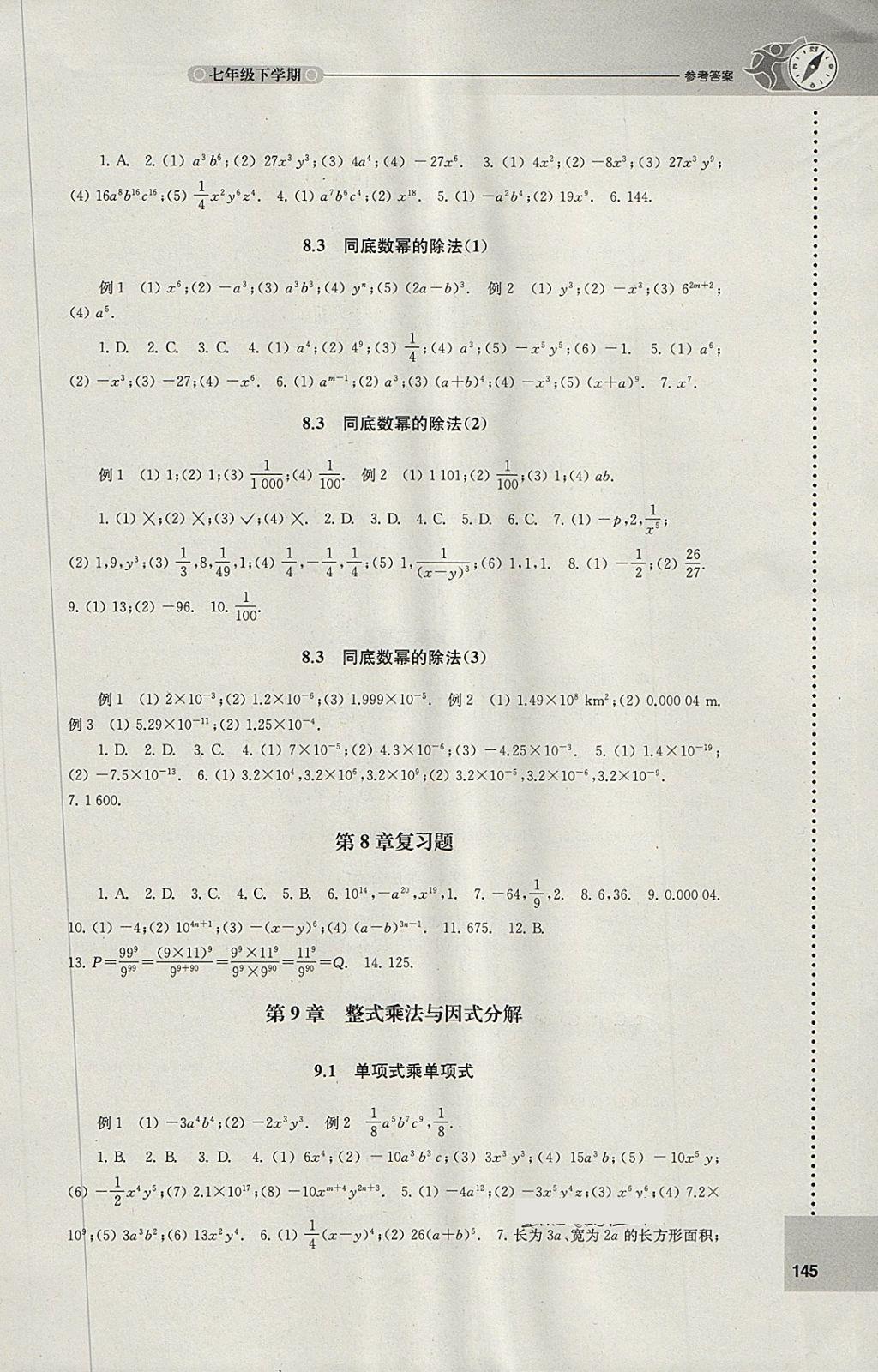 2018年课课练初中数学七年级下册苏科版 第3页