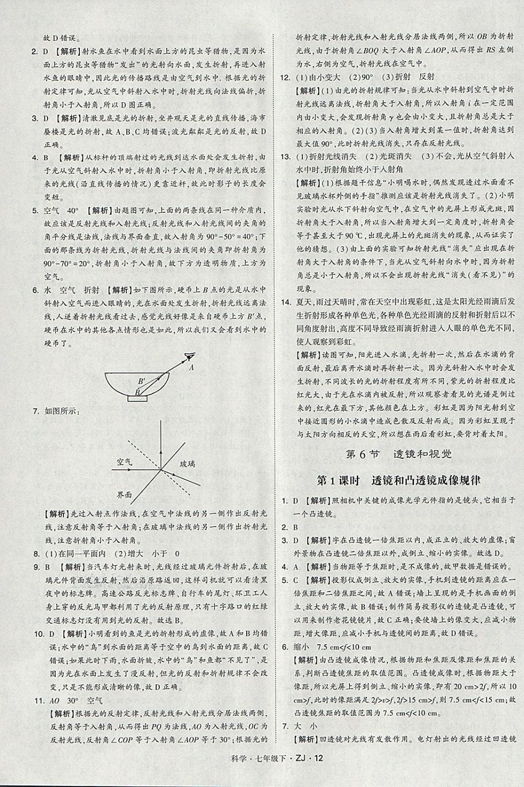 2018年經(jīng)綸學典學霸七年級科學下冊浙教版 第12頁