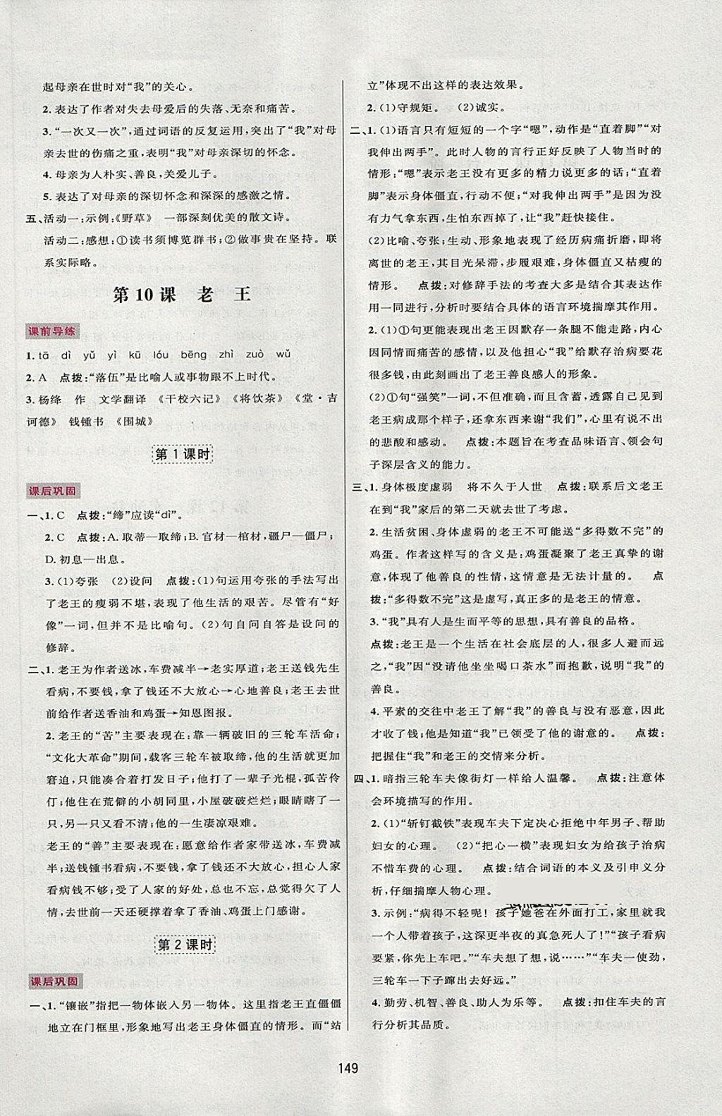 2018年三維數(shù)字課堂七年級語文下冊人教版 第7頁