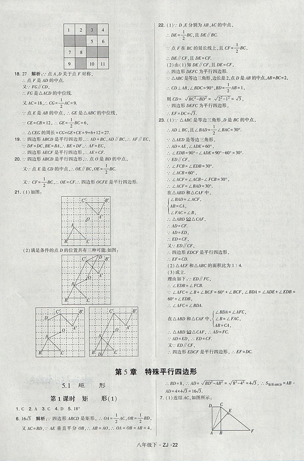 2018年經(jīng)綸學(xué)典學(xué)霸八年級(jí)數(shù)學(xué)下冊(cè)浙教版 第22頁