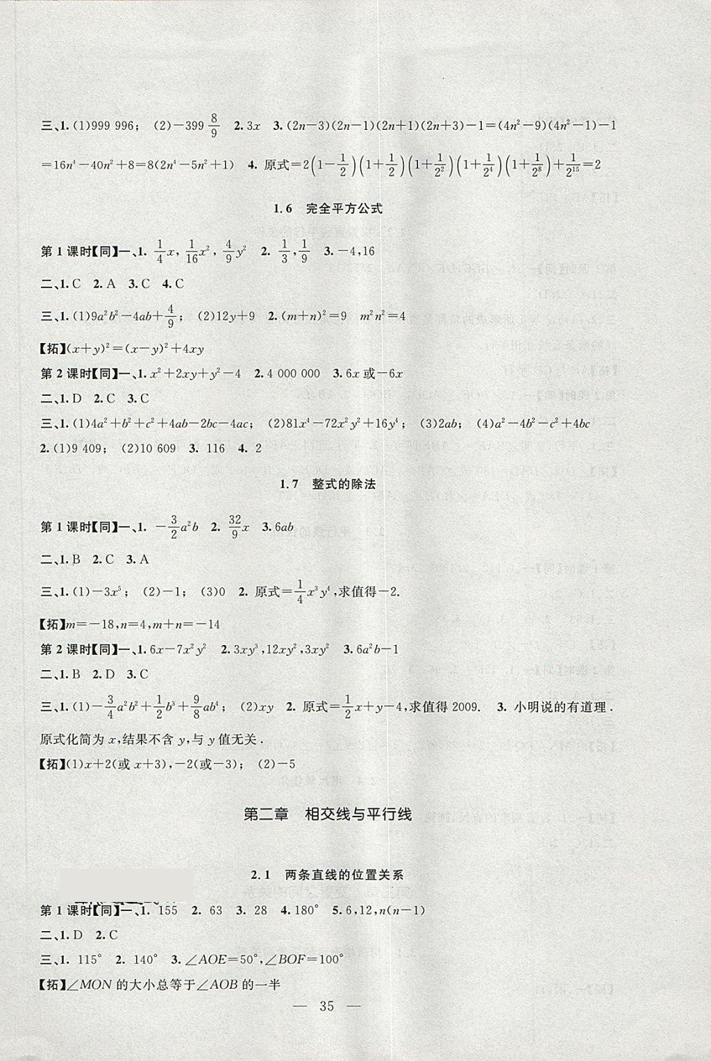 2018年名師講堂單元同步學(xué)練測(cè)七年級(jí)數(shù)學(xué)下冊(cè)北師大版 第3頁