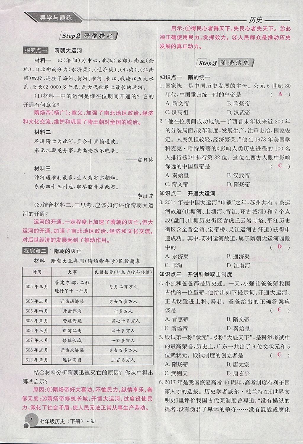 2018年導學與演練七年級歷史下冊人教版貴陽專版 第22頁