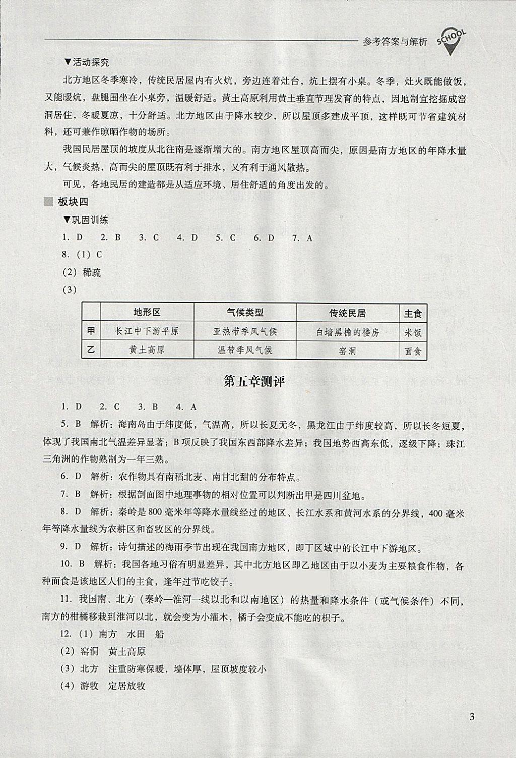 2018年新課程問題解決導(dǎo)學(xué)方案八年級地理下冊人教版 第3頁