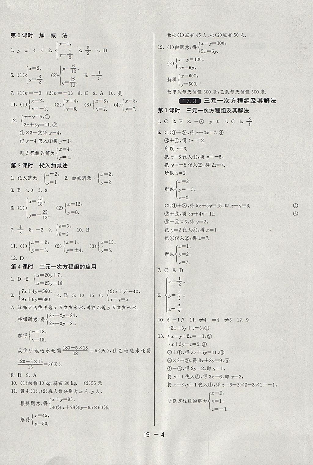 2018年1課3練單元達標測試七年級數(shù)學下冊華師大版 第4頁