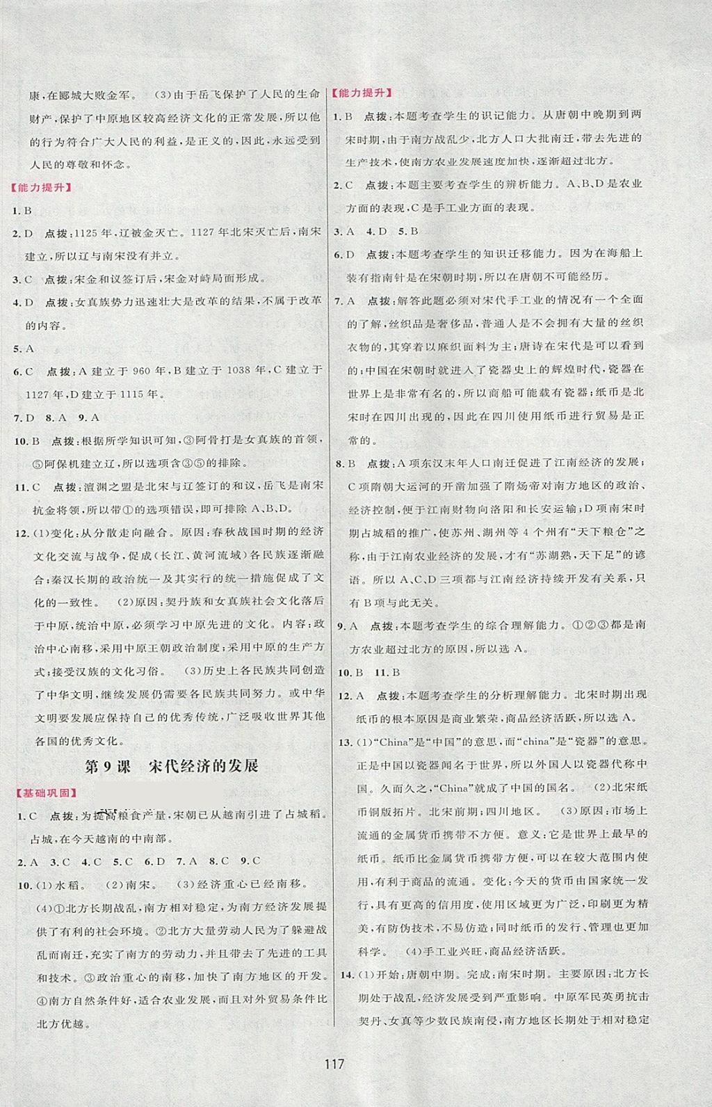 2018年三維數(shù)字課堂七年級中國歷史下冊人教版 第7頁