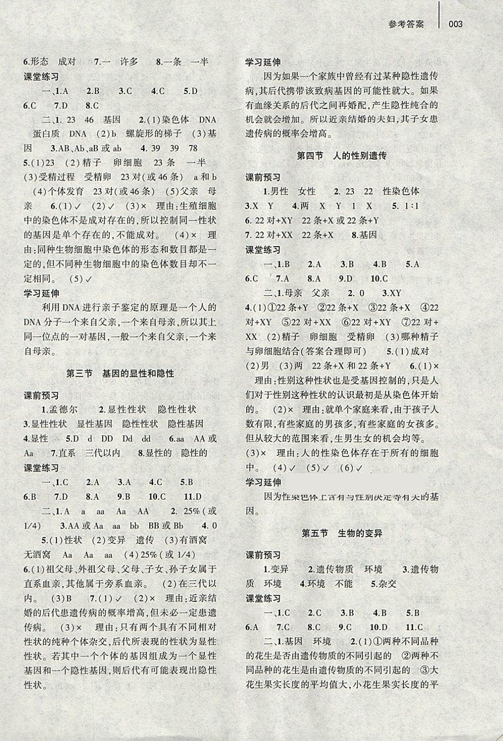 2018年基礎(chǔ)訓(xùn)練八年級(jí)生物學(xué)上冊(cè)人教版大象出版社 第6頁