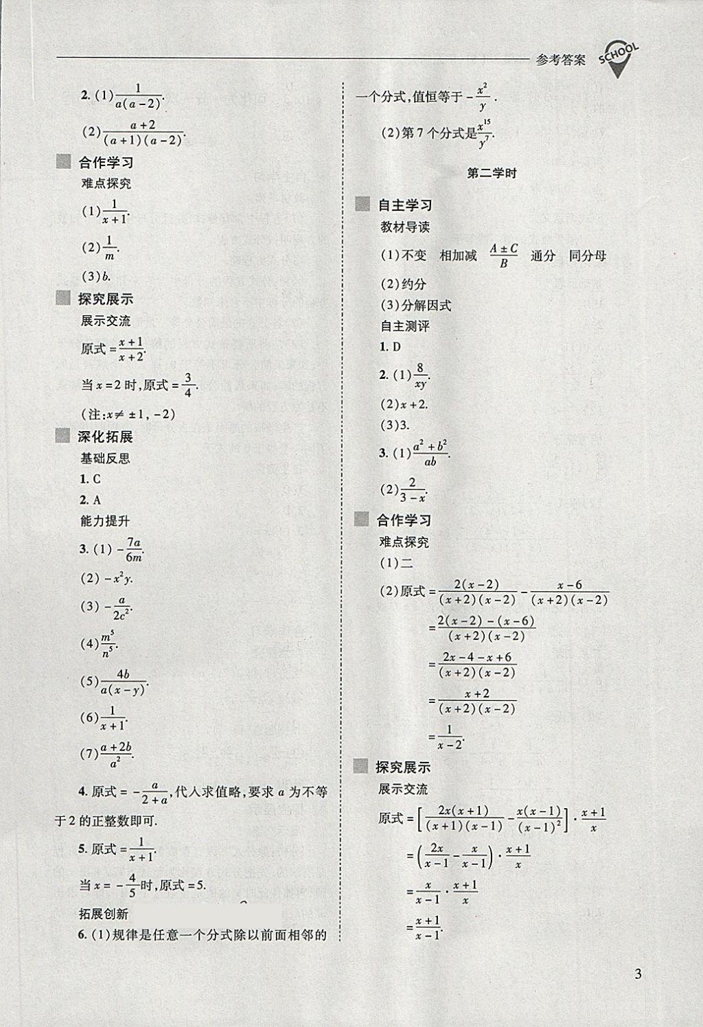 2018年新課程問題解決導(dǎo)學(xué)方案八年級數(shù)學(xué)下冊華東師大版 第3頁