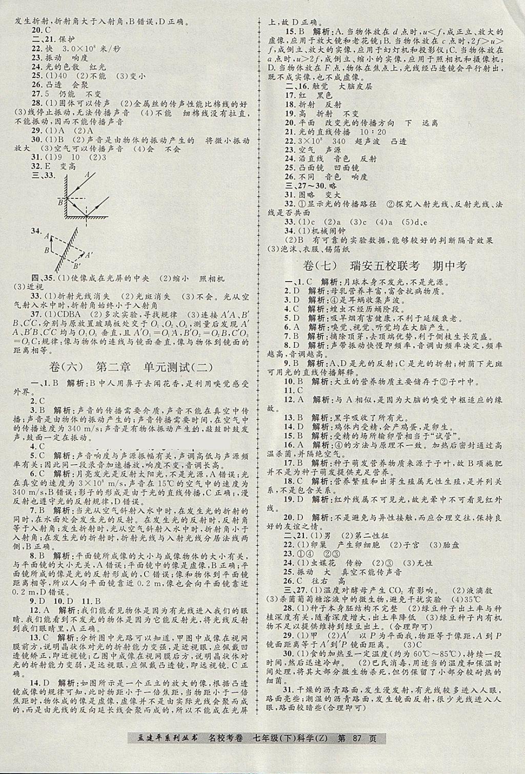 2018年孟建平名?？季砥吣昙壙茖W(xué)下冊浙教版 第3頁