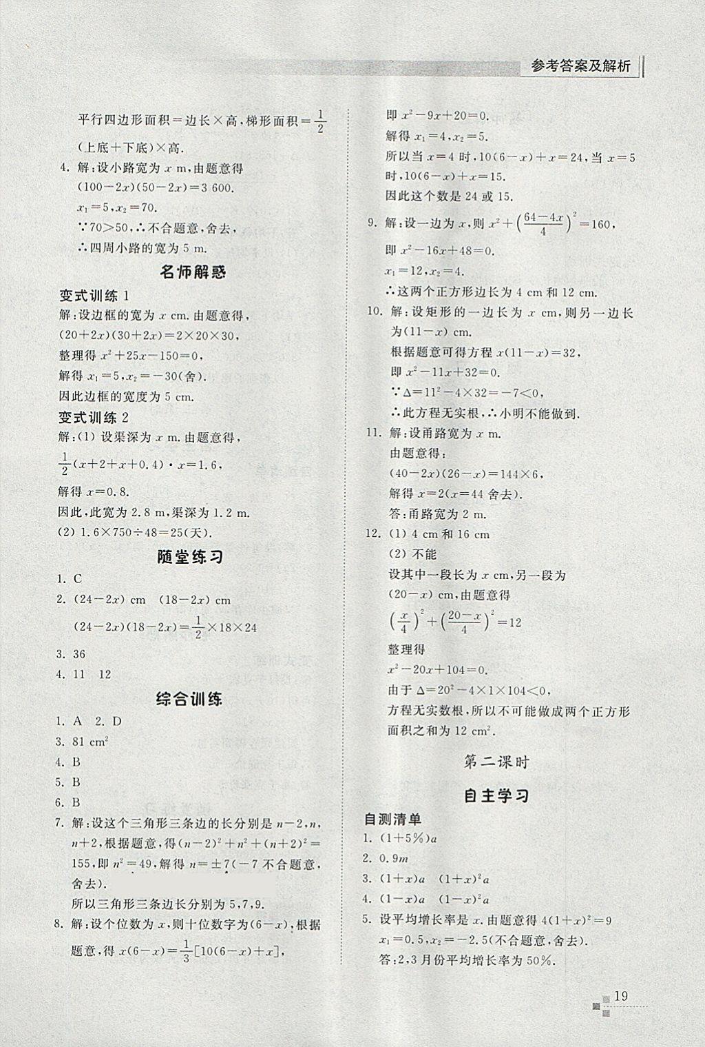 2018年綜合能力訓練八年級數(shù)學下冊魯教版五四制 第18頁